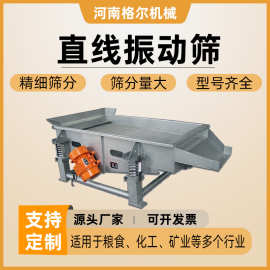 直线振动筛沙石分离筛粉机大小颗粒塑料粉末单层多层筛选机震动筛