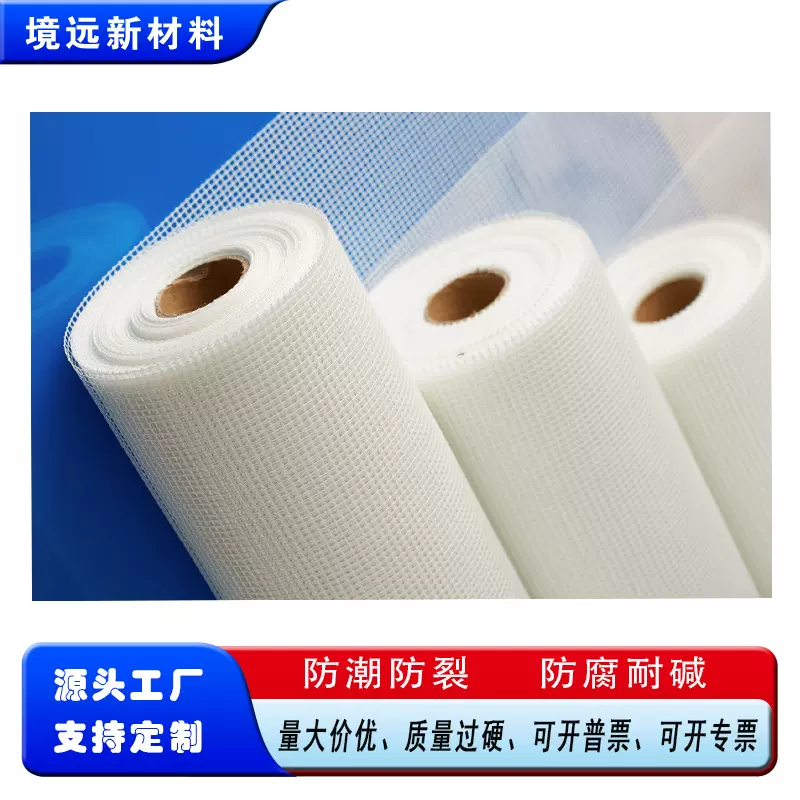 定制墙面抗裂工地网格布耐碱网格布墙面装修保温抹墙增强耐碱网布