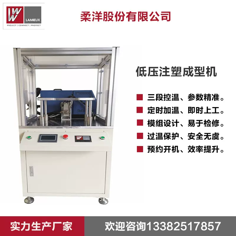 卧式立式两用落地型低压成型机LPMPLC界面点胶注胶注塑三段控温