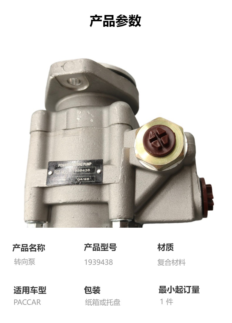 Suitable for American Paccar Trucks 1939438 Steering Power Pump Steering Pump