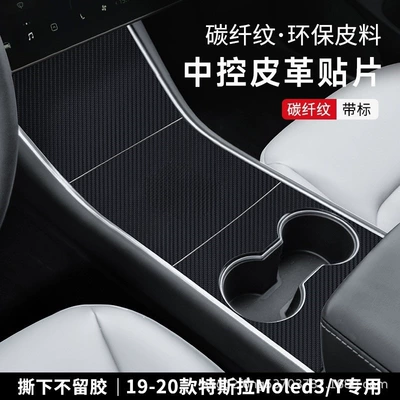 Car interior film – Edition Sticker Protective Film Leather - 19-20-model3y-carbon-fiber-leather-central-control-panel-sticker-white-label