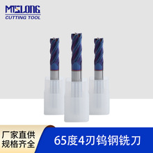 HRC65度 整體鎢鋼銑刀超硬質合金數控刀具藍色塗層四刃平頭立銑刀