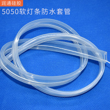 LED霓虹软灯条5050套管板宽10mm硅胶套管乳白色高透明透黑色灯带