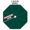 3米伞布 墨绿 加厚防雨