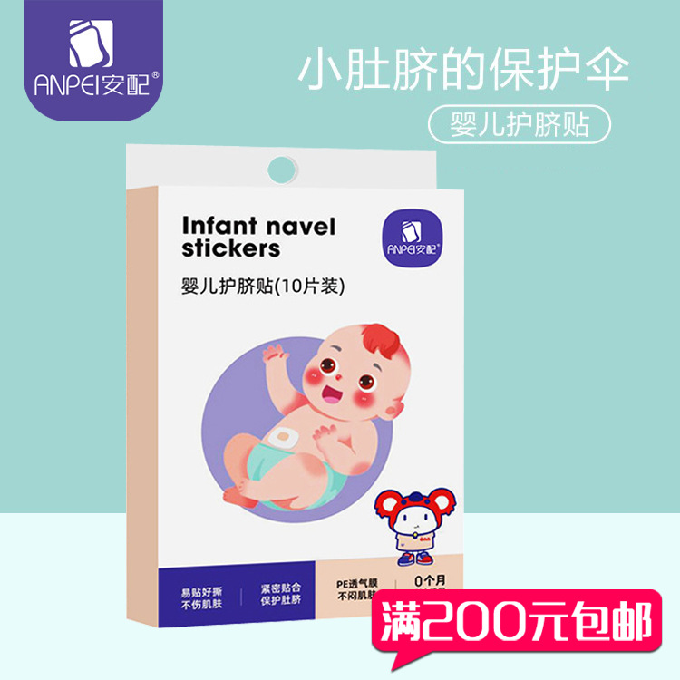 Baby belly button patch (10 pieces) AP1340 newborn umbilical cord patch baby bathing swimming umbilical cord patch