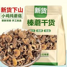 东北榛蘑新货长白山干货特产野生蘑菇天然小鸡炖蘑菇榛蘑批发