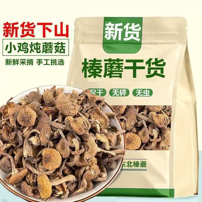 东北榛蘑新货长白山干货特产野生蘑菇天然小鸡炖蘑菇榛蘑批发