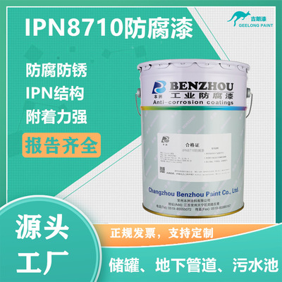 IPN8710 network Anticorrosive coating Steel Waterproof paint Sewage The Conduit Corrosion paint