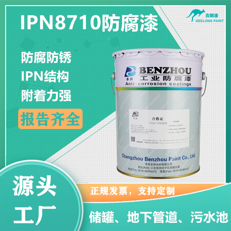 IPN8710 network Anticorrosive coating Steel Waterproof paint Sewage The Conduit Corrosion paint