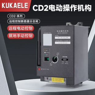 Electric operating mechanism circuit breaker electric operation CM1/CDM3/NXMCD2-63/125/250/400/630/etc