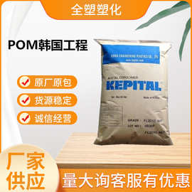 POM韩国工程F30-03 高流动高抗冲耐磨耐高温注塑级薄壁制品原料