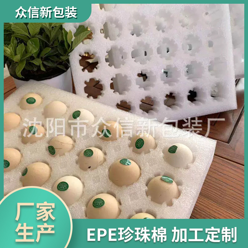 沈阳批发epe珍珠棉鸡蛋托缓冲减震托盘内衬填充泡沫包装材料