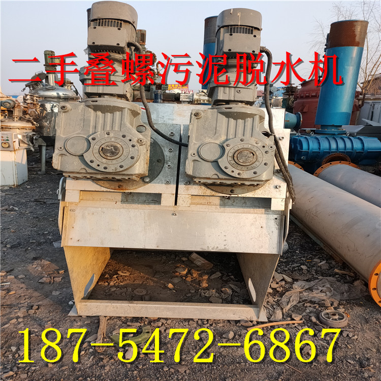 出售二手202叠螺污泥式脱水机 302 型 403型叠螺污泥机