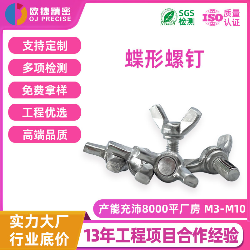 DIN316羊角螺丝304不锈钢碟形螺栓螺母M3M4M5M10蝴蝶元宝手拧螺钉