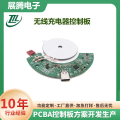 携帯電話ワイヤレス充電PCBA電子基板開発設計パッケージ、材料パッケージ、PCBAソリューション、ワイヤレス充電制御基板