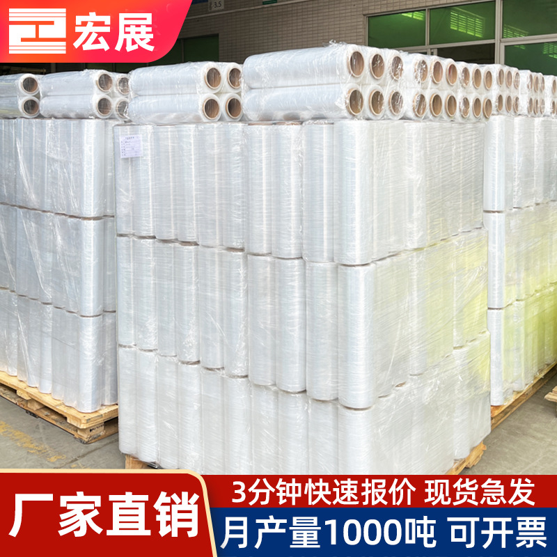 厂家pe缠绕膜批发 宏展打包拉伸大卷透明塑料托盘缠绕膜批发 现货