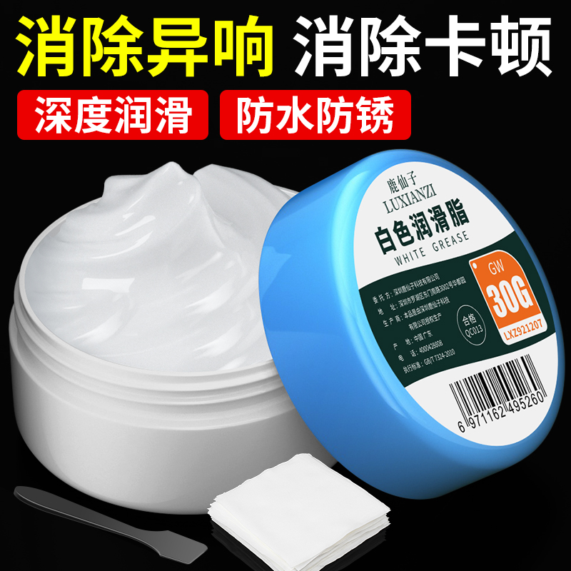 汽车门润滑脂白色风扇润滑油轨道黄油精密齿轮轴承塑料机械润滑膏