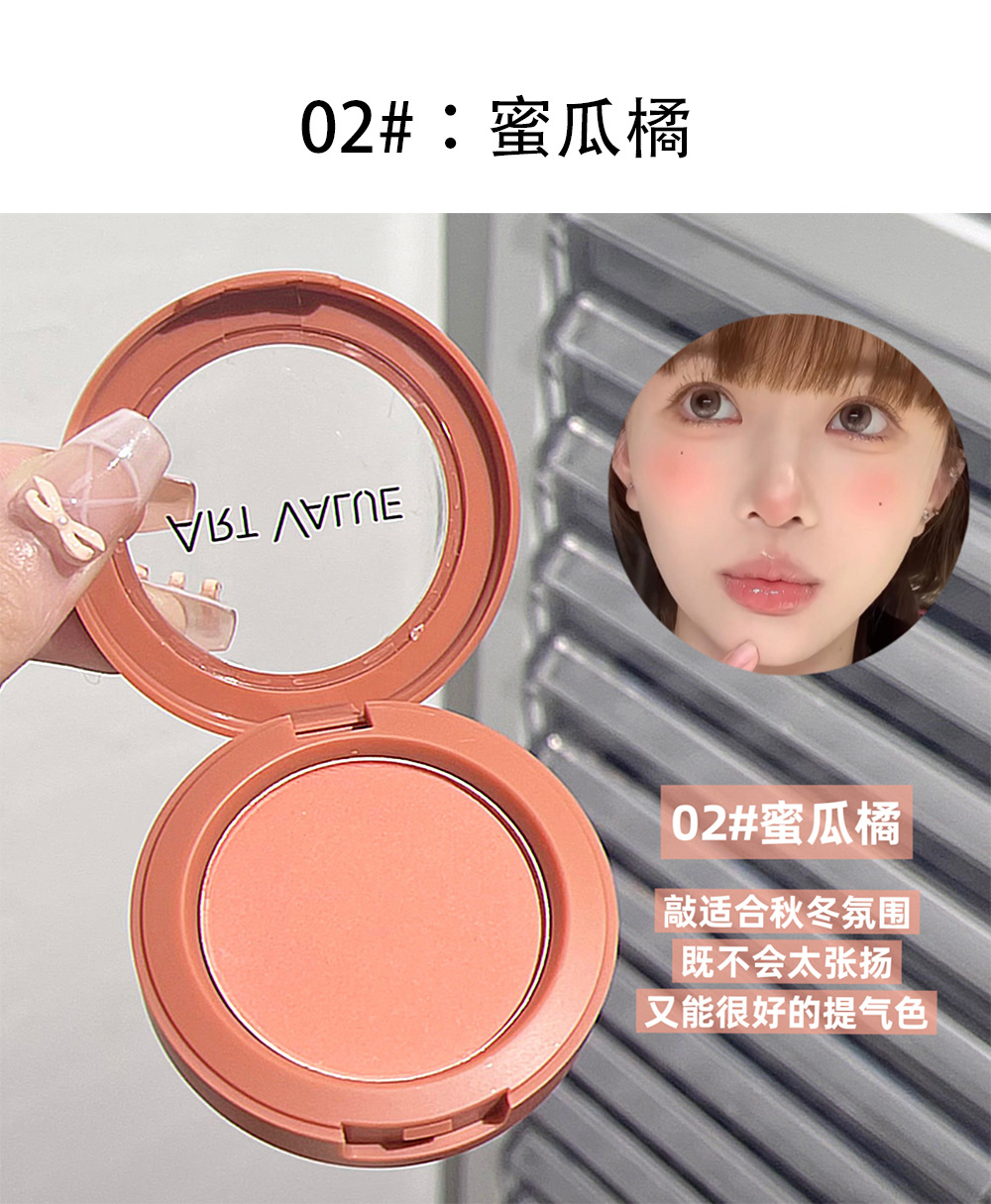 Art Value Sweetheart Full Fragrance Monochrome Blush Four-Color Tender Girl Monochrome Plate Peach Orange Soft Matte Little Red Book undefined