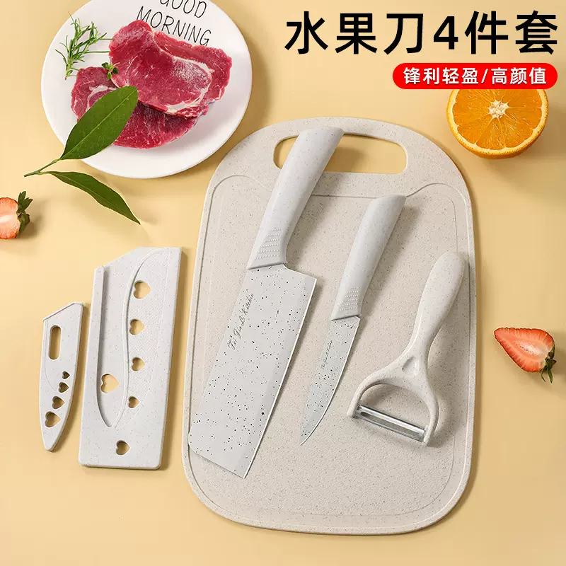 小麦秸秆菜刀菜板二合一刀具辅食套装不锈钢水果刀果切家用带刀套