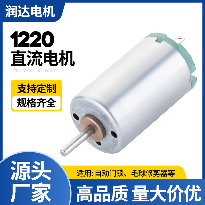 Fábrica 1220 mini motor USB ventilador motor de pelo recortador ventilador de coche de juguete pequeño motor