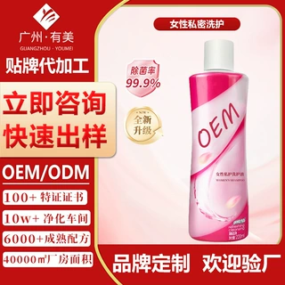私处洗液贴牌女士护理慕斯洗护液女性私处清洗液草本护理液加工厂