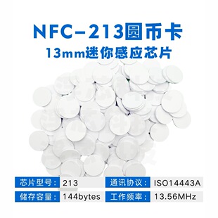 13mm����΢��NFC�X�ſ�NTAG213�A�ſ�RFID��Ә˺������x���Wַ