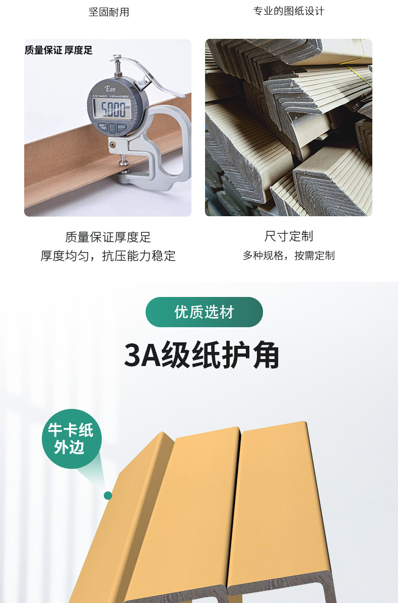 L纸护角详情切图_05