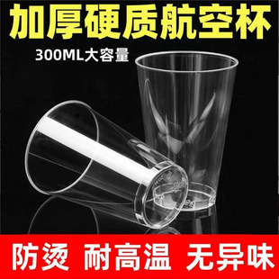 100 high-end disposable aviation cup thickened transparent hard plastic crystal cup household wine cup aviation cup