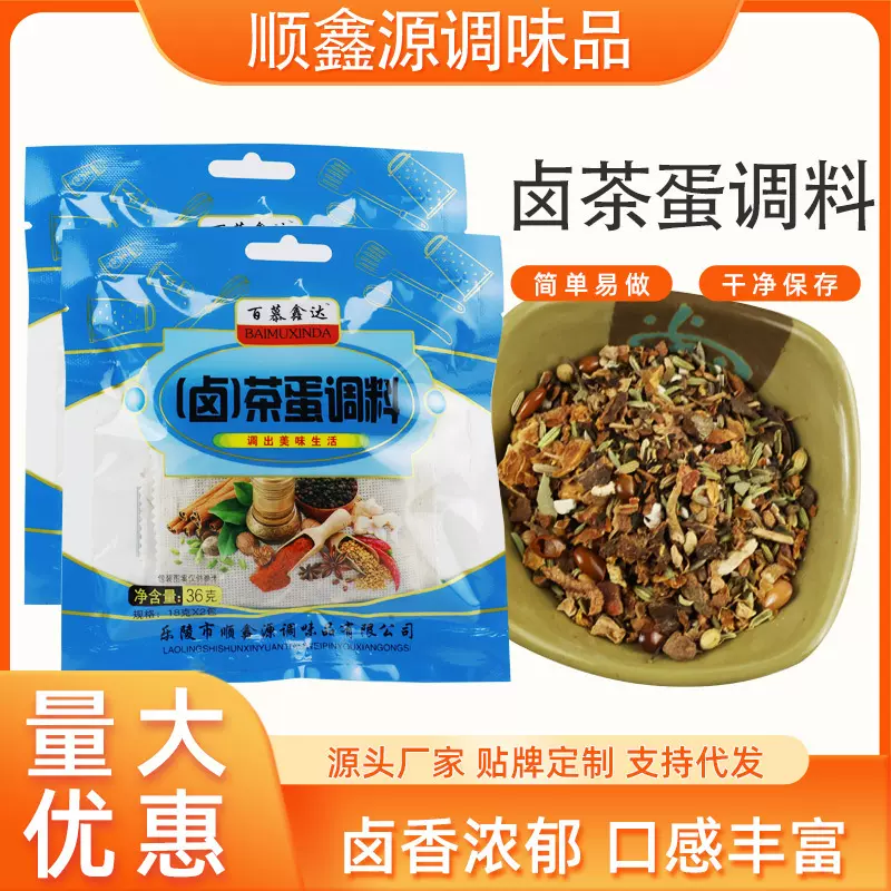 卤茶蛋调料家用五香配方卤鸡蛋鹌鹑蛋调料包茶叶蛋袋装卤茶蛋调料