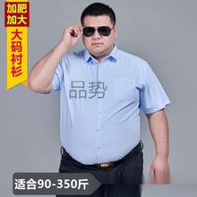 Ps夏季男士加肥加大棉短袖衬衫纯白色商务胖子职业工装大码半袖衬