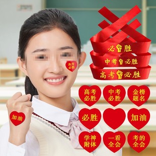 Inspirational Stickers for the 100-Day Countdown to the Exams, Motivational Stickers for the College Entrance Exam, and Stickers for Success in the Exams