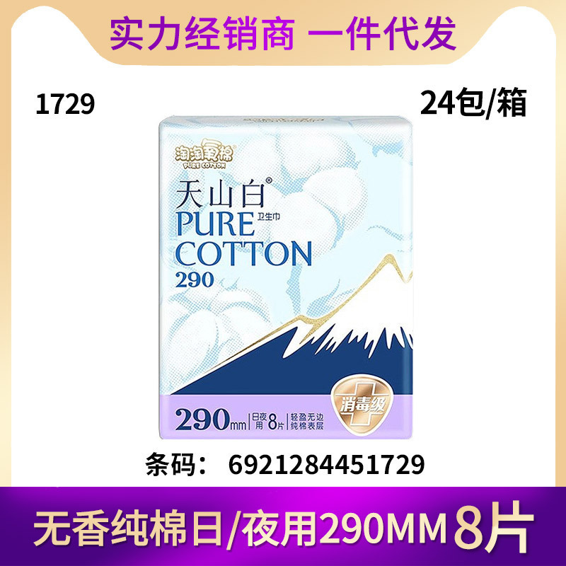 Taotao 酸素綿天山白生理用ナプキン Jie Lingwei 昼夜用ミニナプキンスリーピングパンツ全箱本物の卸売 T|undefined
