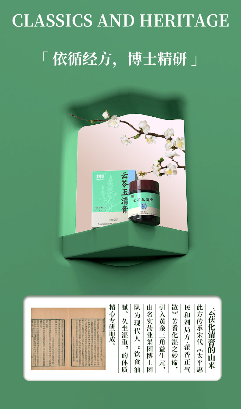 Yun Ling Yu Qing Gao — Herbal Wellness Paste with Fu Ling, Ji Nei Jin & Ren Shen (260g) key features