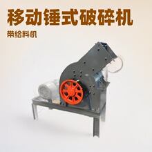 热销富盛源厂家锤式破碎机 岩石石灰石移动锤式破碎机 带给料机