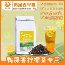 鸭屎香柠檬茶奶茶店蜜兰香凤凰单枞叶底暴打手挞丛石里香原料