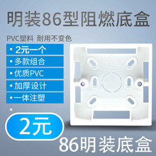 86型通用明装开关插座明线5孔电源底盒 明盒家用五孔明装接线盒