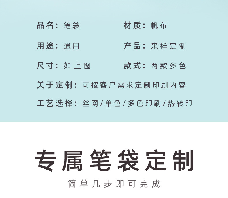 定制笔袋详情_03