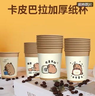 卡皮巴拉一次性防烫加厚水杯咖啡杯家用大号加厚大容量茶叶杯纸杯|undefined