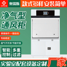 东莞厂家供应实验室通风柜高性能无管道通风橱防爆净气型通风柜