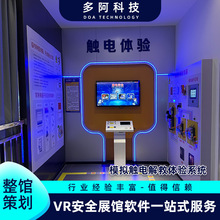 模拟触电解救体验系统触电急救安全教育展厅VR互动软件设计厂家