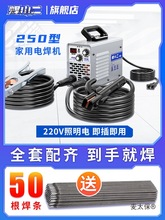 250迷你電焊機220v家用380v工業級315便攜式手持小型麥太保