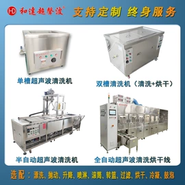 超声波清洗;高压水流清洗;箱式干燥设备