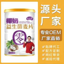 现货代发椰奶益生菌燕麦片300克罐装早餐代餐饱腹麦片牛奶学生