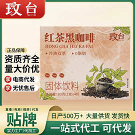 玫台红茶黑咖啡80g茶香浓郁健身肿速溶0蔗糖源头工厂批发代发