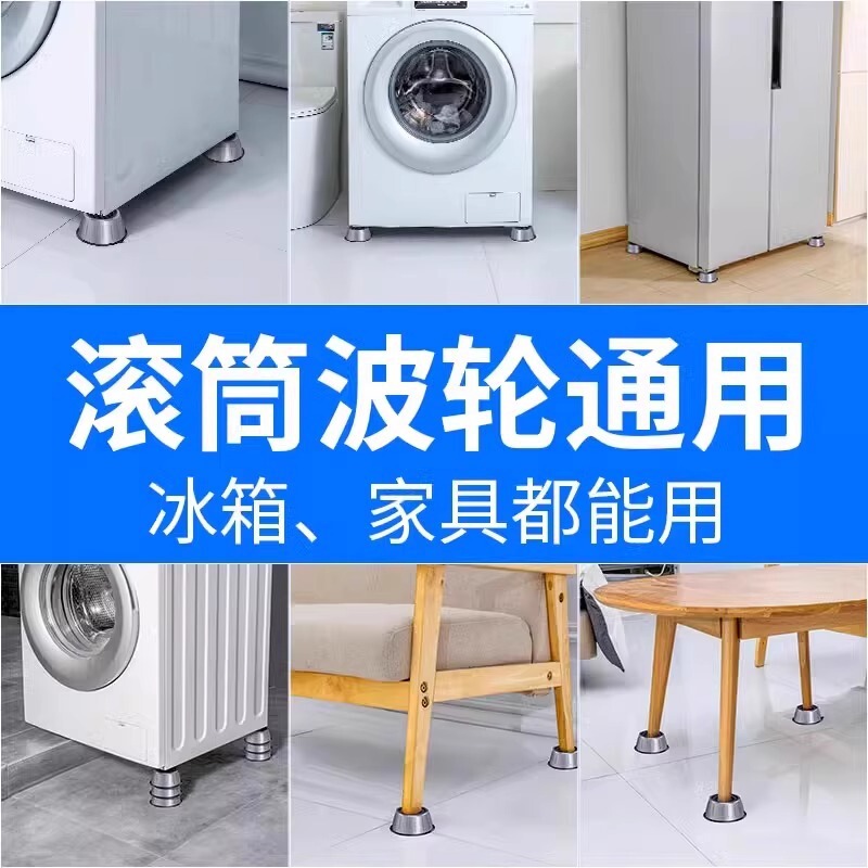 洗衣机底座架通用脚垫固定防滑防震高支架脚垫|undefined