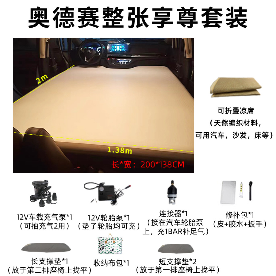 Bed Mattress | Honda Vehicle-mounted inflatable bed - odyssey-newold-universal-full-enjoyable-package