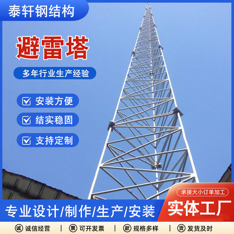 Manufacturer Customized Lightning Tower Circular Steel Pipe Angle Steel Lightning Tower Photovoltaic Power Station Miner Tunnel Angle Steel Tower Transmission