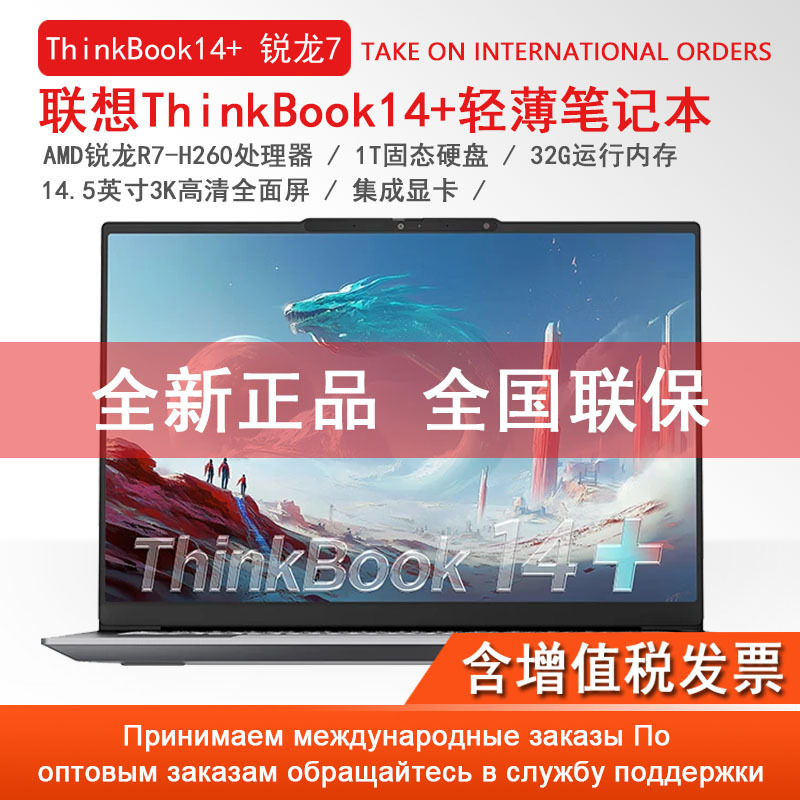 Lenovo Thinkbook14+ Thin and Light R7-H260 Integrated Graphics 1t Hard Drive Business Laptop Lenovo Thinkbook14+ Thin and Light R7-H260 Integrated Graphics 1t Hard Drive Business Laptop