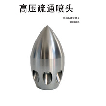 高压疏通下水管道喷头水雷疏通机车配件陶瓷喷嘴喷头清理泥沙
