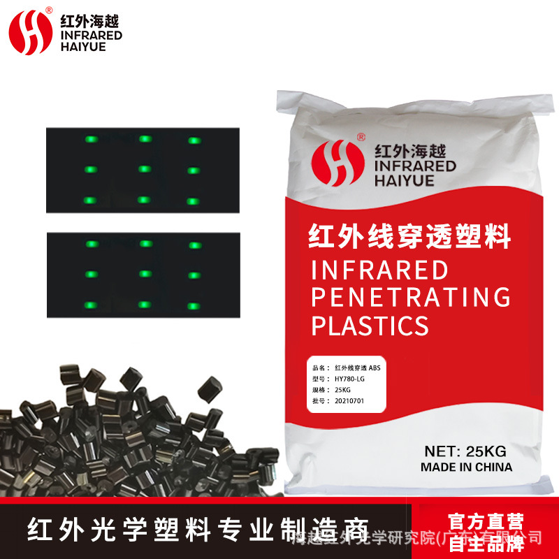 海越 红外线穿透黑色透紫光PC  121R-21051 光学级红外穿透材料